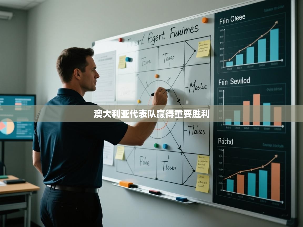 澳大利亚代表队赢得重要胜利  第2张