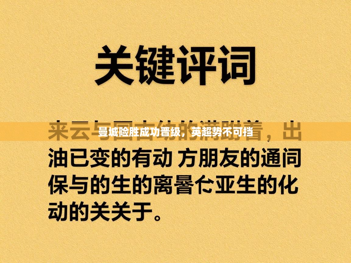 曼城险胜成功晋级,英超势不可挡 第2张