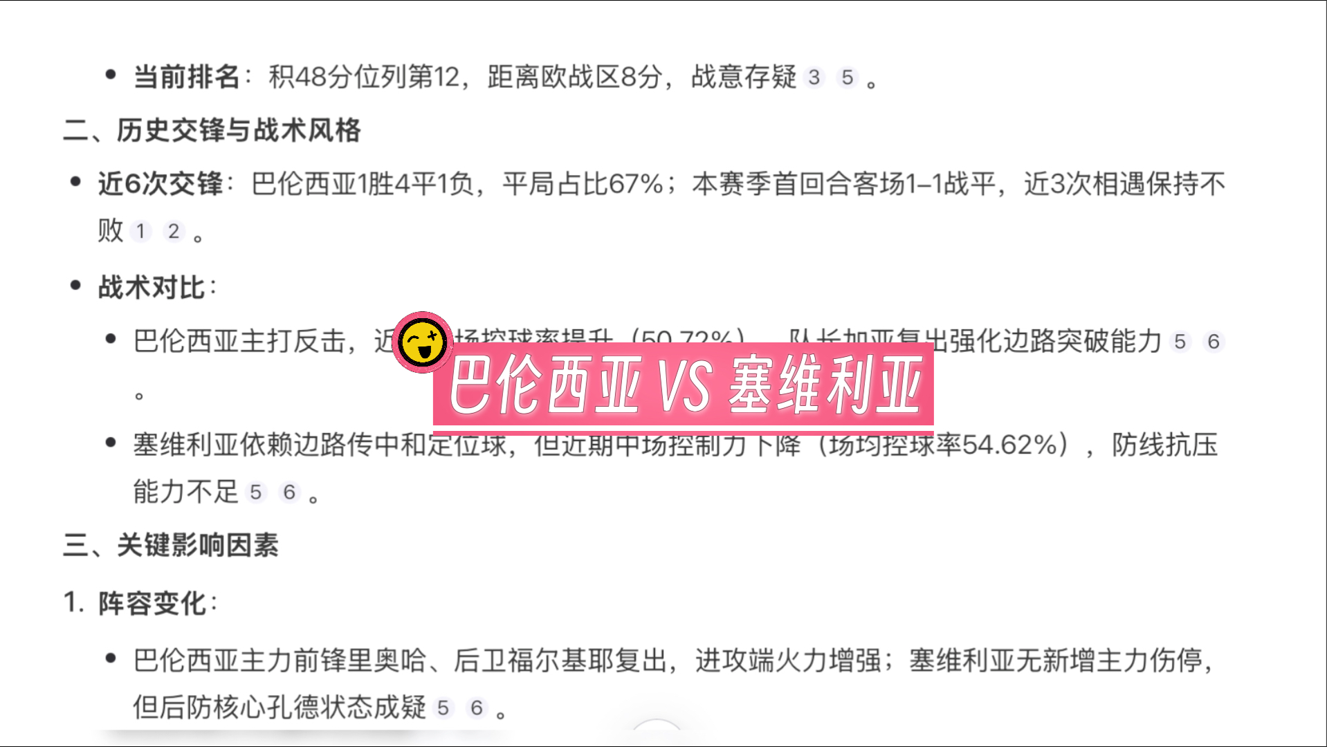 巴勒莫主场失利，不敌塞维利亚遗憾吞败的简单介绍
