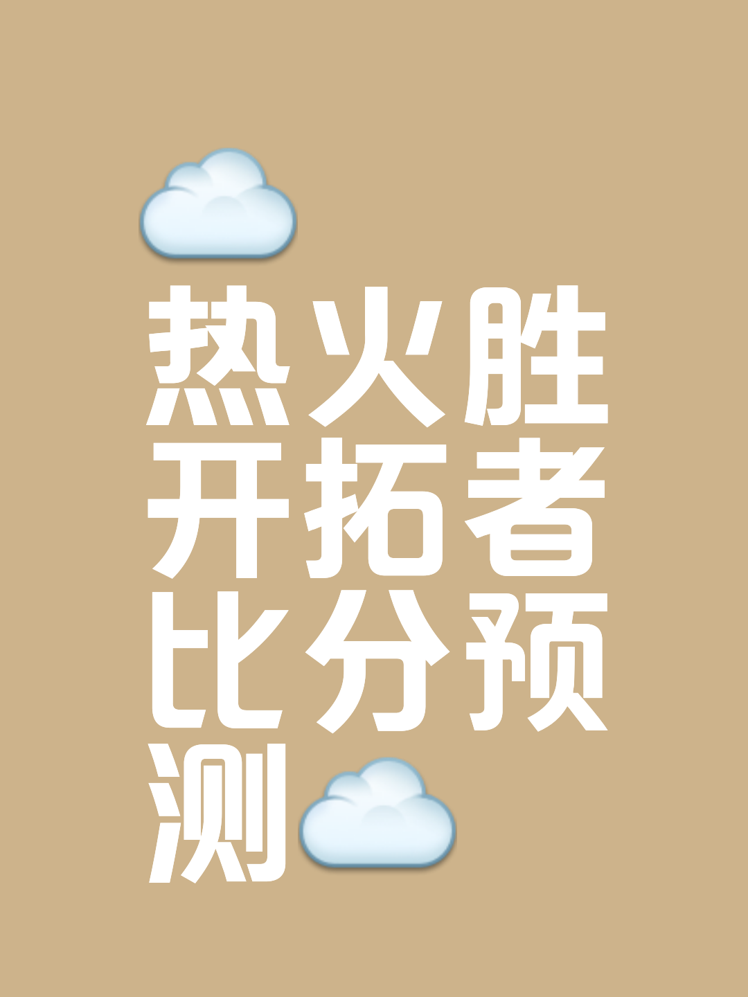 国际足联世俱杯-关于热火逆转太阳，取得两连胜的信息